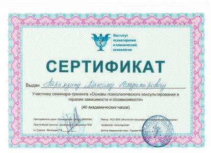 Макса сертифик